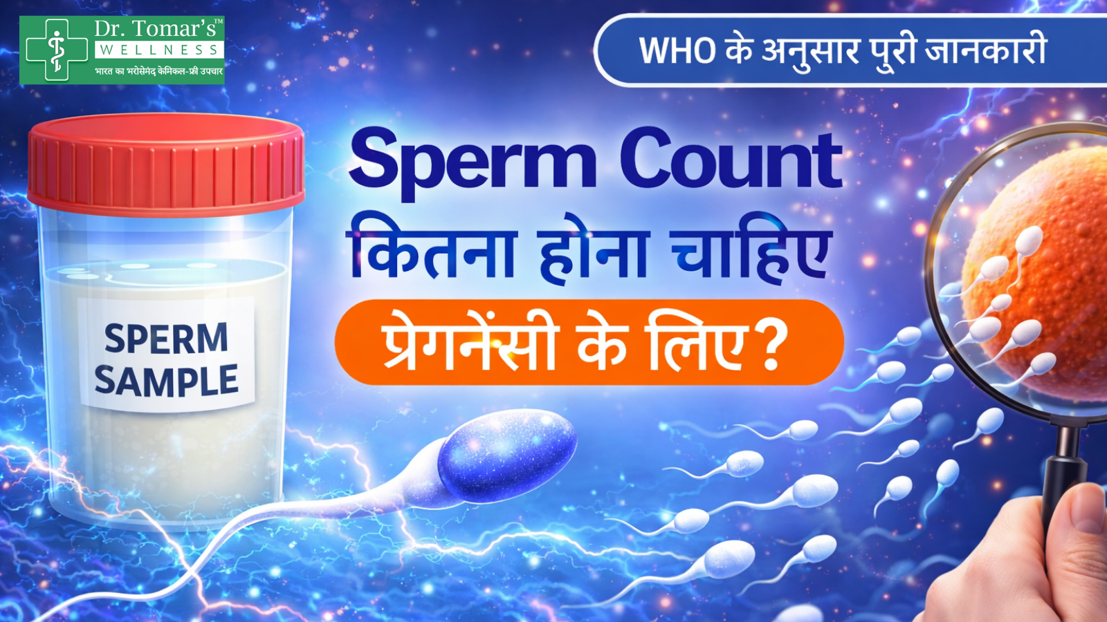 Sperm Count कितना होना चाहिए प्रेग्नेंसी के लिए? 1 Sperm Count कितना होना चाहिए प्रेग्नेंसी के लिए